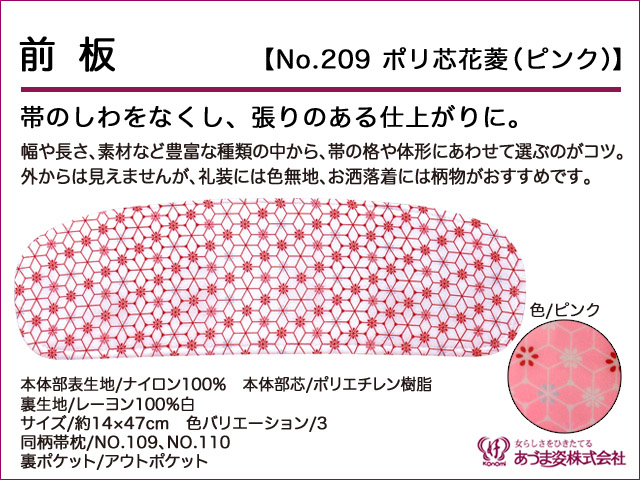 JAPANESE KIMONO/ NEW! MAEITA (47 cm) / PINK / FLOWER DIAMOND / AZUMA SUGATA
